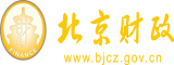 日韩肥逼北京市财政局